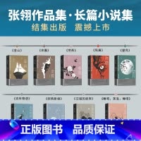 [正版]张翎作品集·长篇小说卷(精装)全9册:余震+阵痛+劳燕+邮购新娘+望月+流年物语+睡吧,芙洛,睡吧+交错的彼岸
