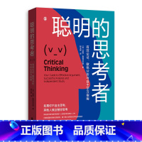 [正版]聪明的思考者 有效论证敏锐分析与自主学习指南汤姆查特菲尔德著格致出版社思维逻