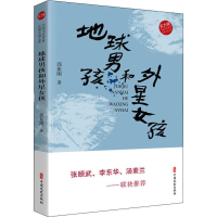 音像地球男孩和外星女孩邱振刚
