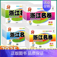 数学-北师版 三年级上 [正版]2025新版浙江名卷一年级二年级三年级四年级五年级六年级上册下册语文数学英语科学试卷人教