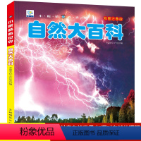 [自然大百科]彩图注音版 [正版]小眼睛看世界世界奇观大百科全书儿童彩图注音版为什么小学生一二年级课外书必读老师阅读幼儿