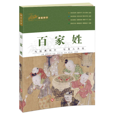 正版新书]百家姓本书编委会9787514216622