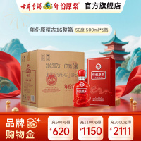 古井贡酒 年份原浆中国香古16 50度500ml *6瓶 箱装