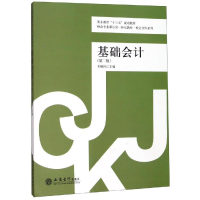 [M]基础会计(第2版)/韦雁玲/财会专业课证岗一体化教材—校企合作系列-9787542962409