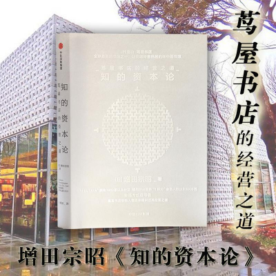 [M]知的资本论-9787508670843