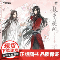 天官赐福 执手花间系列 卷轴挂画 吧唧 立牌 挂件 流沙摆件 预售