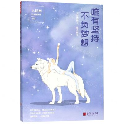 [N]唯有坚持不负梦想-9787514617504