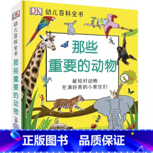 那些重要的动物 [正版]DK化学元素儿童图解百科全书dk儿童恐龙太空海洋太空科普百科全书读物书籍化学启蒙读物小学生青少年