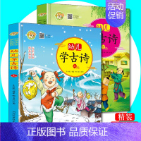 [正版]注音版幼儿学古诗上下两册精装彩绘本唐诗宝宝学唐诗古诗幼儿国学早教启蒙认知绘本阅读亲子小学生古诗幼儿阅读学前教育童