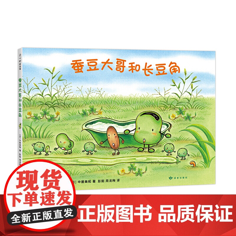 蚕豆大哥和长豆角