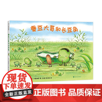 蚕豆大哥和长豆角