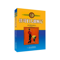 音像铁哥们儿擒贼记阿斯特丽德·林格伦