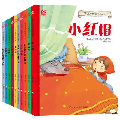 [M]传世经典童话绘本(全10册)-9787572811111