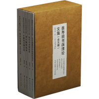 醉染图书姜寿田书画理集(全5册)9787547921135
