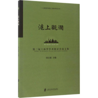 [M]沪上观澜-9787552019018
