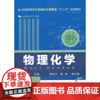 物理化学(尚秀丽) 尚秀丽 化学工业出版社 正版书籍