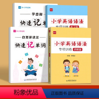 [99%推荐❤4册]自然拼读+学音标+语法 小学通用 [正版]中小学英语单词自然拼读法快速记单词发音规则表思维导图练习本