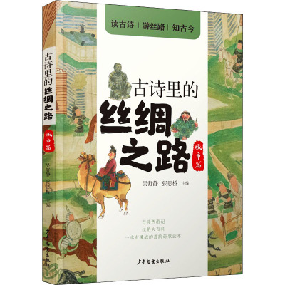 古诗里的丝绸之路·城市篇