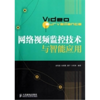 正版新书]网络视频监控技术与智能应用梁笃国9787115297006