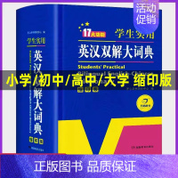 [正版]2024英汉双解大词典中小学生实用多功能英语词典初中高中考英语单词英汉互译大学牛津英语字典高阶词汇通用辞典全新缩
