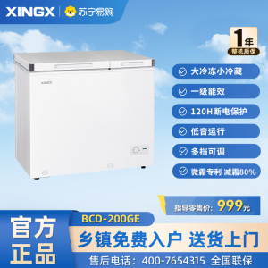 星星(XINGX) 200升 商用卧式减霜冰柜 左冷冻右冷藏 卧式冰箱 顶开门双温双箱冷柜 BCD-200GE
