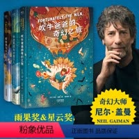 尼尔盖曼幻想小说三部曲 [正版]尼尔盖曼幻想小说三部曲精装3册吹牛爸爸的奇幻之旅奇迹男孩与冰霜巨人假如我有完 美妈妈儿童