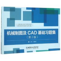 正版新书]机械制图及CAD基础习题集(第2版江苏联合职业技术学院