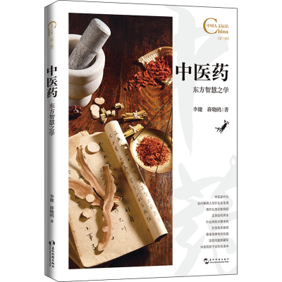 醉染图书医 东方智慧之学9787508548487