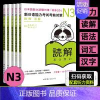 [正版] 日语n3 新日语能力考试考前对策N3汉字+词汇+读解+听力+语法 日本语能力测试考前对策 日语能力测试商务