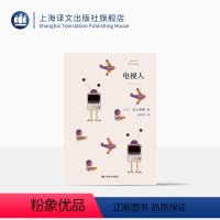 [正版]电视人 [日]村上春树 林少华 译 电视人的逆袭 短篇小说集 上海译文出版社