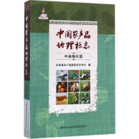 [M]中国农产品地理标志-9787511630995