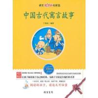 正版新书]正版书_中国古代寓言故事 线装书局 9787512001435暂无