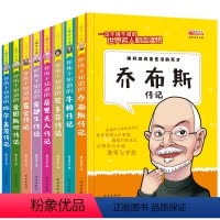 [全8册]学生必读名人传记 [正版]全8册名人传记牛顿科学家成长励志书籍爱因斯坦居里夫人的故事小学生课外阅读书三四五六年