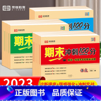 语文+数学+英语 三年级上 [正版]荣恒期末冲刺100分1-6年级上下册同步人教版语数英试卷 TZ