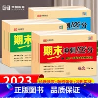 语文+数学+英语 三年级上 [正版]荣恒期末冲刺100分1-6年级上下册同步人教版语数英试卷 TZ