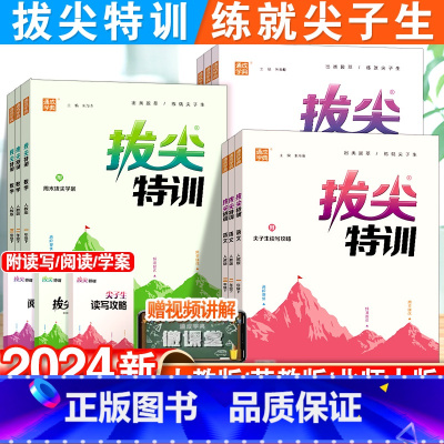 小学生必背古诗词75+80首 五年级下 [正版]2024新版小学拔尖特训一年级二年级三四五六年级语文数学英语下册人教版全