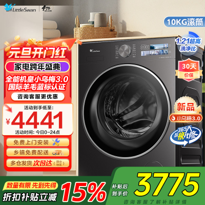 [纯平全嵌]小天鹅小乌梅3.0家用10KG全自动变频滚筒大容量全能机皇洗衣机TG10DE40家电国家政府补贴