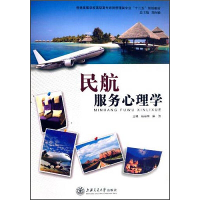 正版新书]民航服务心理学杨丽明 廉洁9787313095046
