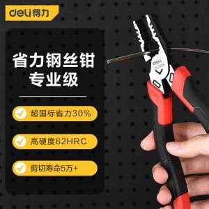 deli得力DL0004工业级省力钢丝钳7寸偏心省力(红)(把)