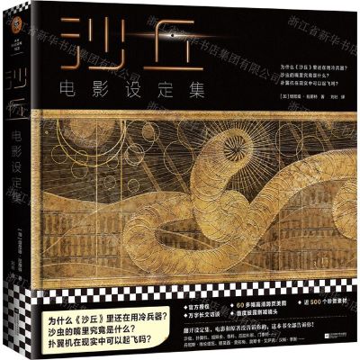 [N]沙丘(电影设定集)(精)-9787559469052