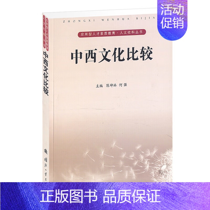 [正版]中西文化比较 基本精神比较 中西语言文化比较 中西科教文化比较 中西法律文化比较 中西文学比较 中西社会习俗文化