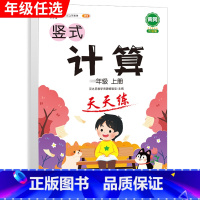 竖式计算题天天练 一年级下 [正版]口算题卡笔算竖式脱式计算应用题天天练小学数学一年级二年级三四五六年级上册下册练习簿纸