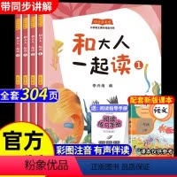 全4册]一年级上册快乐读书吧·赠指导手册 [正版]有声伴读和大人一起读一年级上册课外书全套4册彩绘注音快乐读书吧1年级上