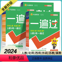 语文+数学+英语[人教版] 三年级上 [正版]2024春小学一遍过一年级二年级三年级四五六年级上册英语文数学全套人教版同