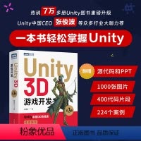 [正版]2023新书 Unity3D游戏开发 第3版 Unity3D游戏设计完全自学教程书籍unity程序设计从入门到精