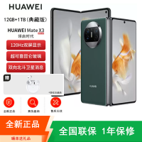 [全新]华为Mate X3 12+1TB 典藏版 青山黛 折叠大屏 超感知影像 昆仑玻璃 骁龙8+芯 卫星消息 双卡4G 鸿蒙商务旗舰手机