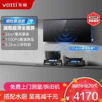 华帝(vatti)变频超薄烟灶套餐i11X7M/X7 Max+309L烟灶联动双腔侧吸式 26立方大吸力油烟机一键自清洁