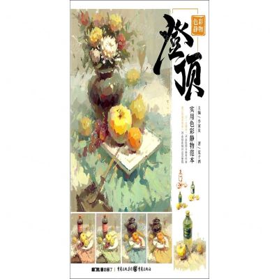 [N]登顶(色彩静物)/敲门砖-9787229149796