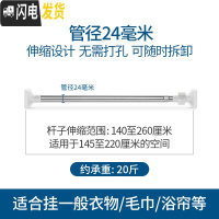 三维工匠卫生间浴帘杆伸缩杆窗帘杆免打孔卧室升收缩涨杆晾衣架衣柜撑杆子 140-260厘米标准24管径浴杆