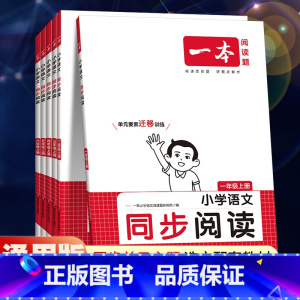英语同步阅读 三年级上 [正版]2023版小学语文同步阅读一二年级三年级四五六年级上册下册同步拓展阅读练习册小学生语文阅